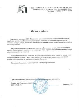 Строительно-монтажное управление - 91